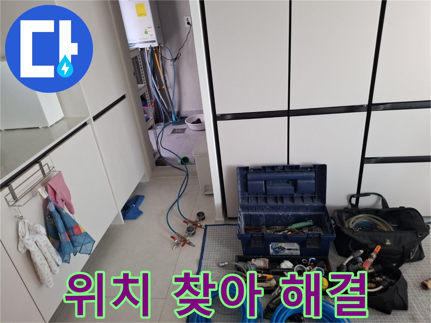 지축동 누수 - 누수 위치를 정확하게 찾아 완벽하게 해결 - 맡겨만 주세요!