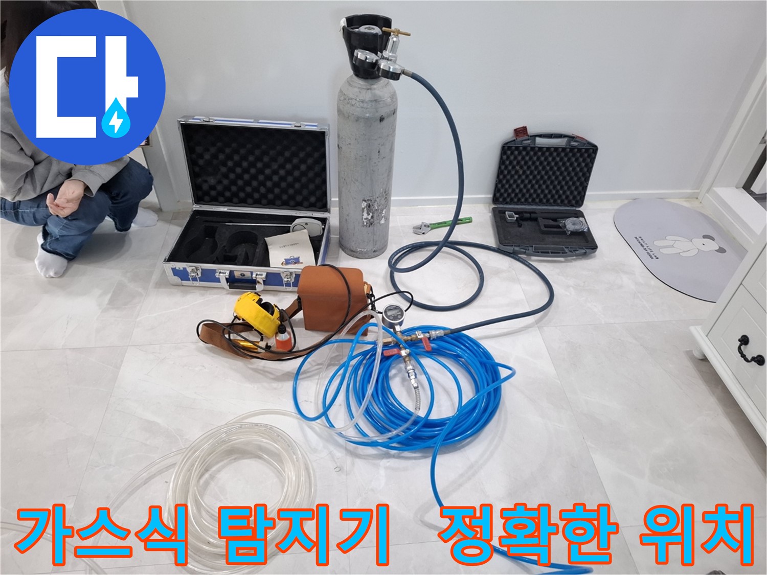 지축동 누수 문제 해결을 위해 가스식 탐지기를 사용하여 누수 위치를 빠르고 정확하게 찾아드립니다.