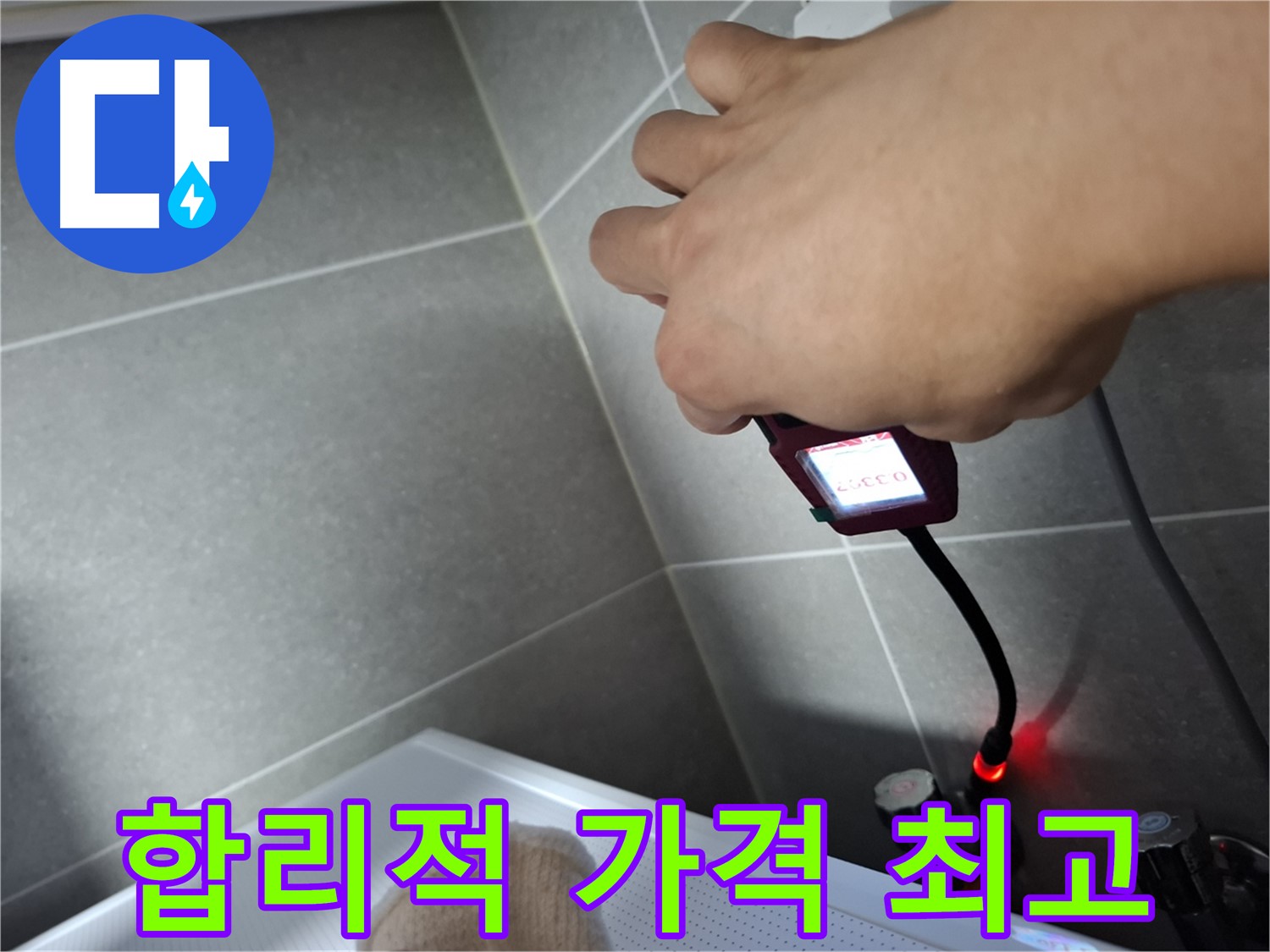 합리적인 가격으로 최고의 누수 서비스