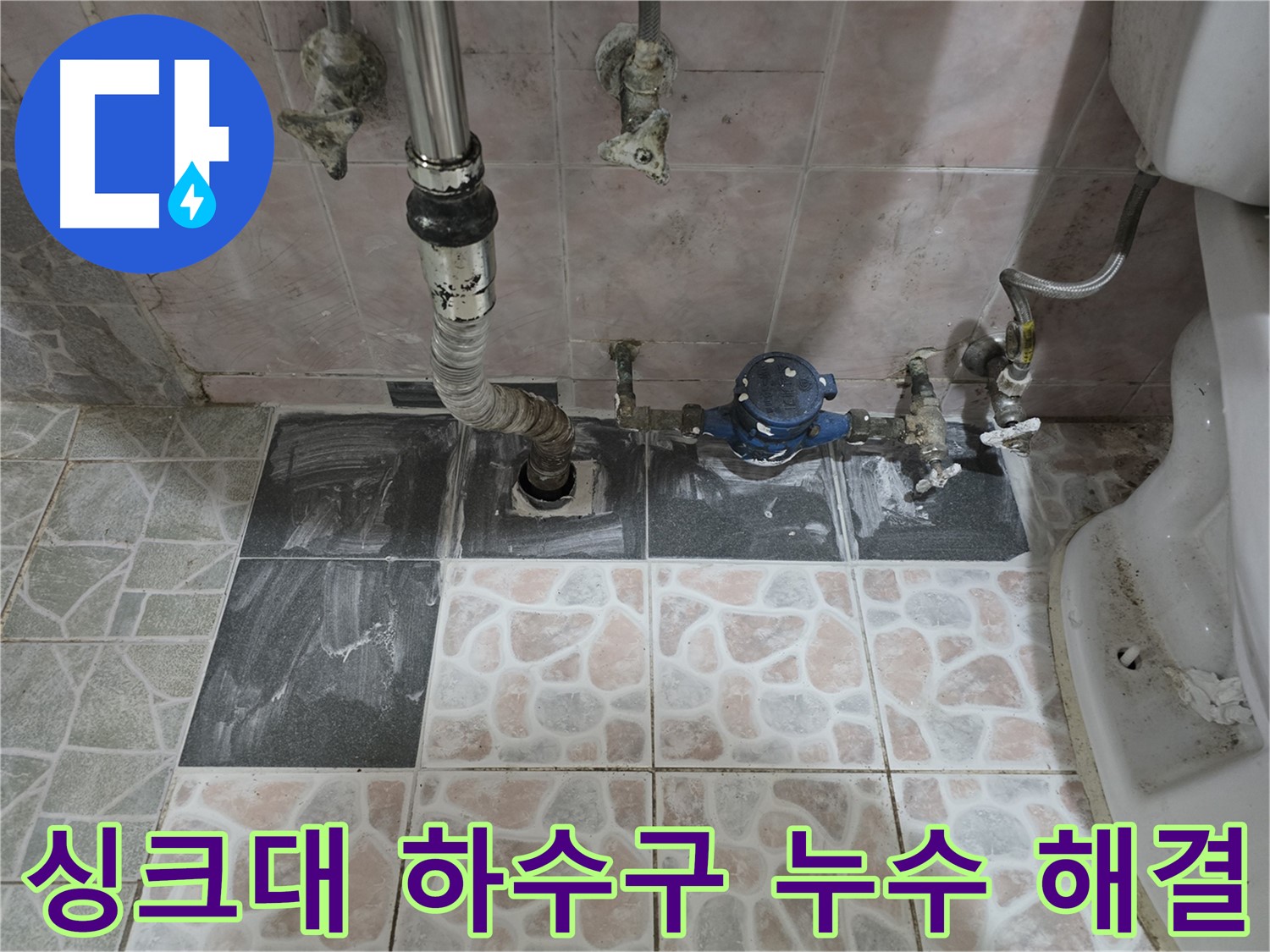김포 양촌읍 - 싱크대 하수구 누수 간단하게 해결