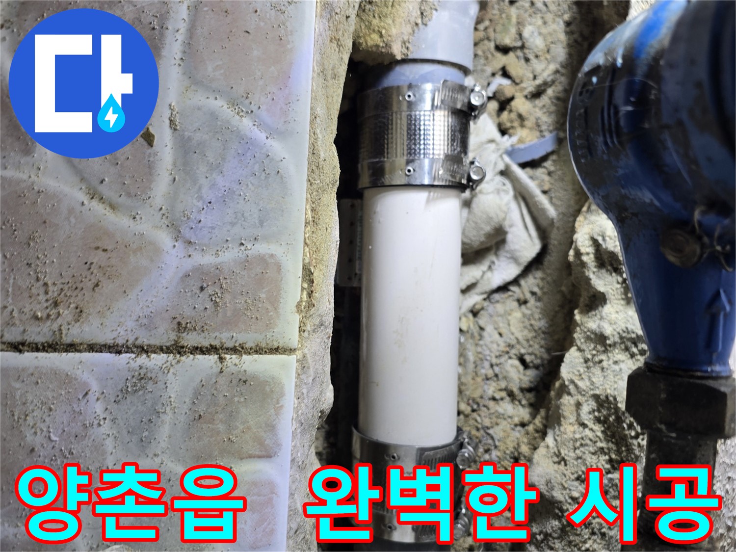 완벽한 시공 - 오랫동안 안심하세요!