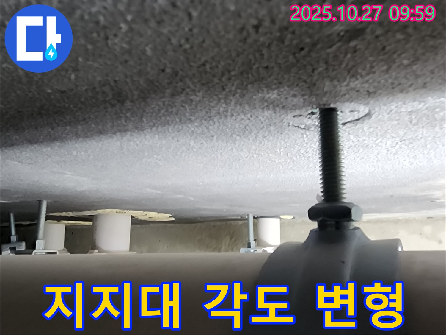 경기도 양주시 옥정2동 누수 현장 - 배관 지지대 설치 각도가 잘못되어 배관이 변형되고 있습니다.