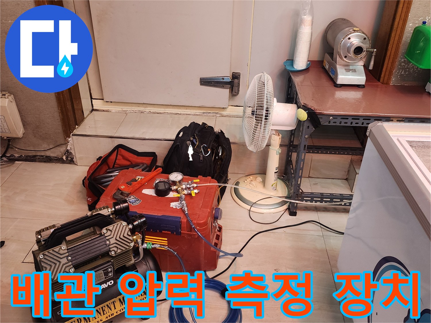 배관의 기밀 상태를 점검하기 위해 준비된 에어 컴프레서와 게이지