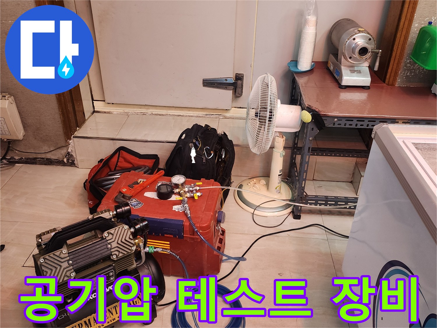 배관의 누수 여부를 판단하기 위한-압축 공기 주입용 컴프레서