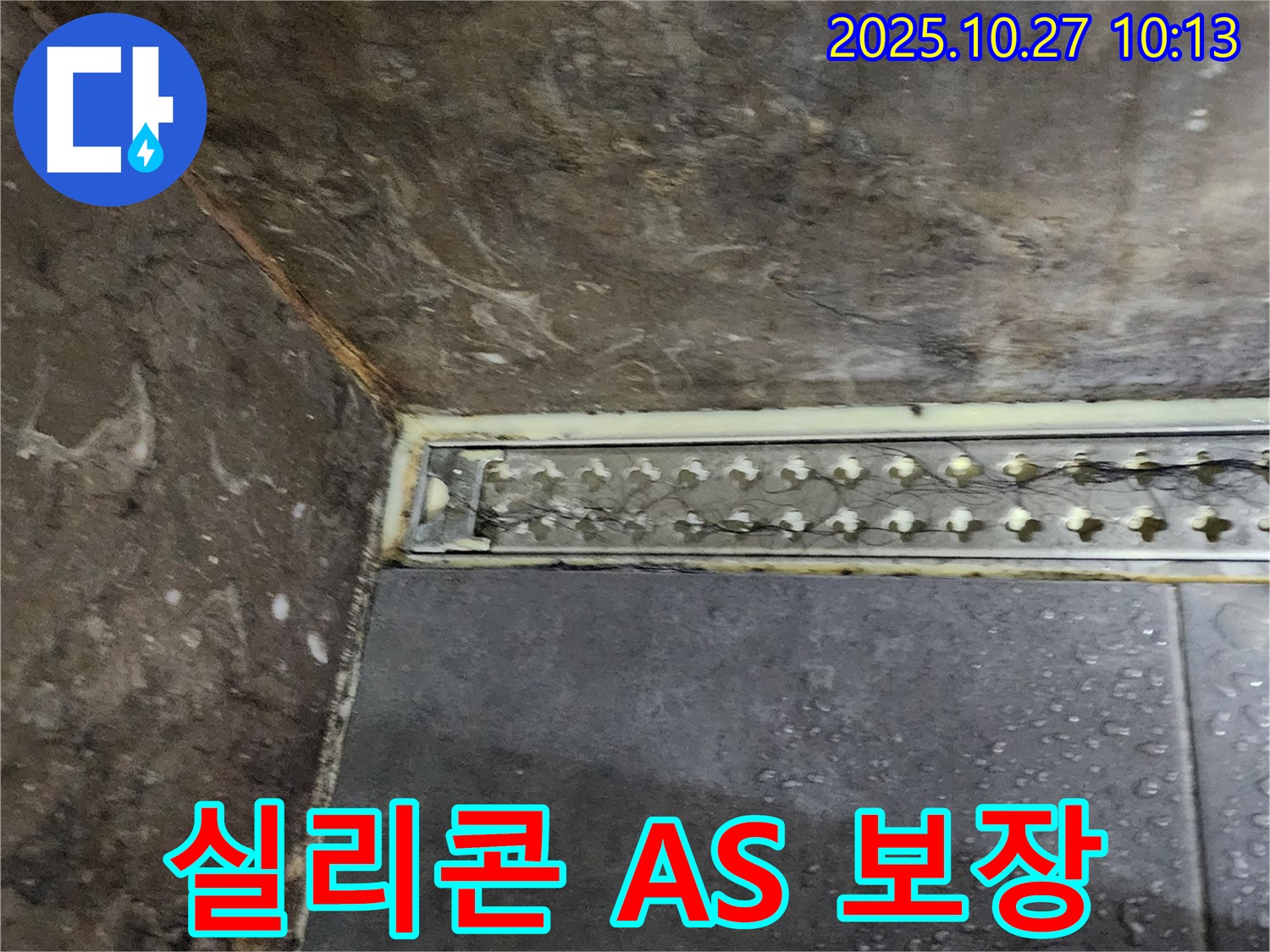 양주 봉우로 누수 - 완벽한 시공과 A/S로 샤워실 트렌치 실리콘 누수 고객님의 만족을 책임집니다.