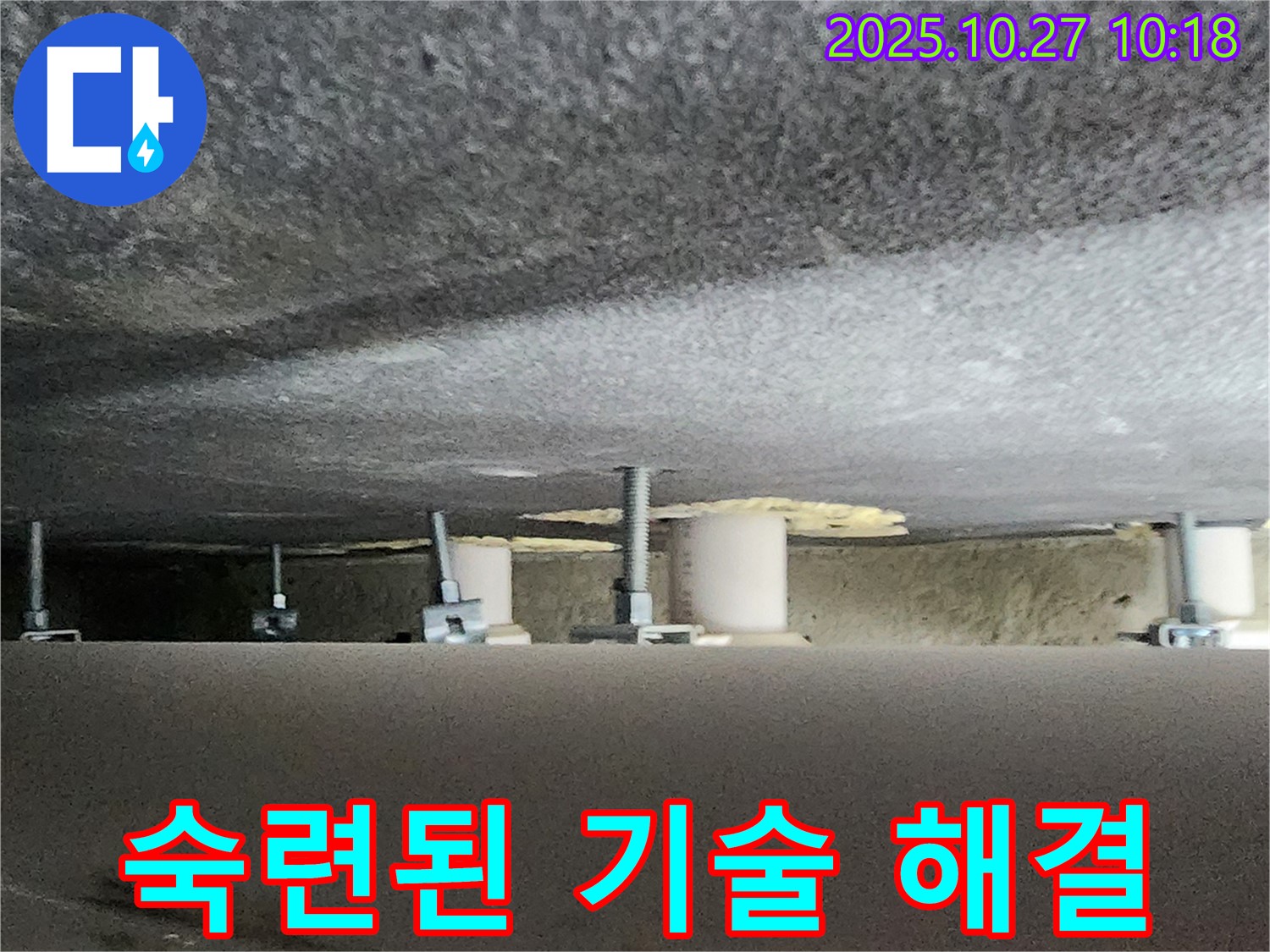 양주 옥정동 누수 - 숙련된 기술로 누수 문제 완벽하게 해결
