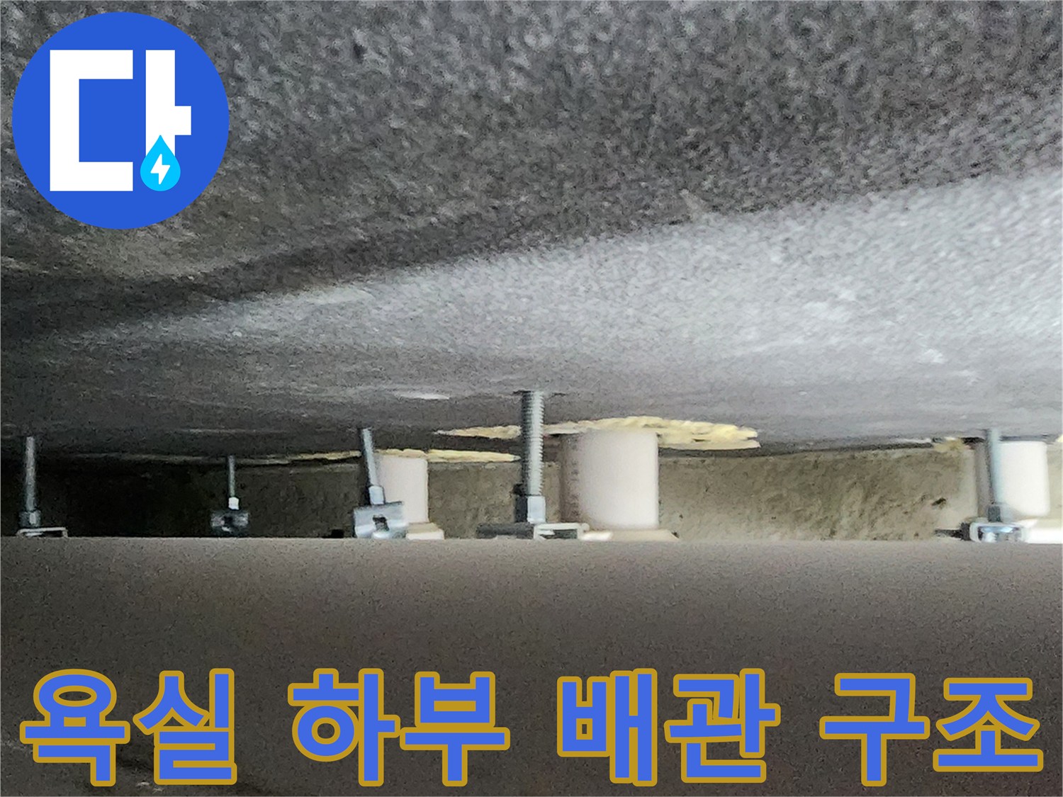 양주시 옥정동-천장 점검구 내부 배관 모습