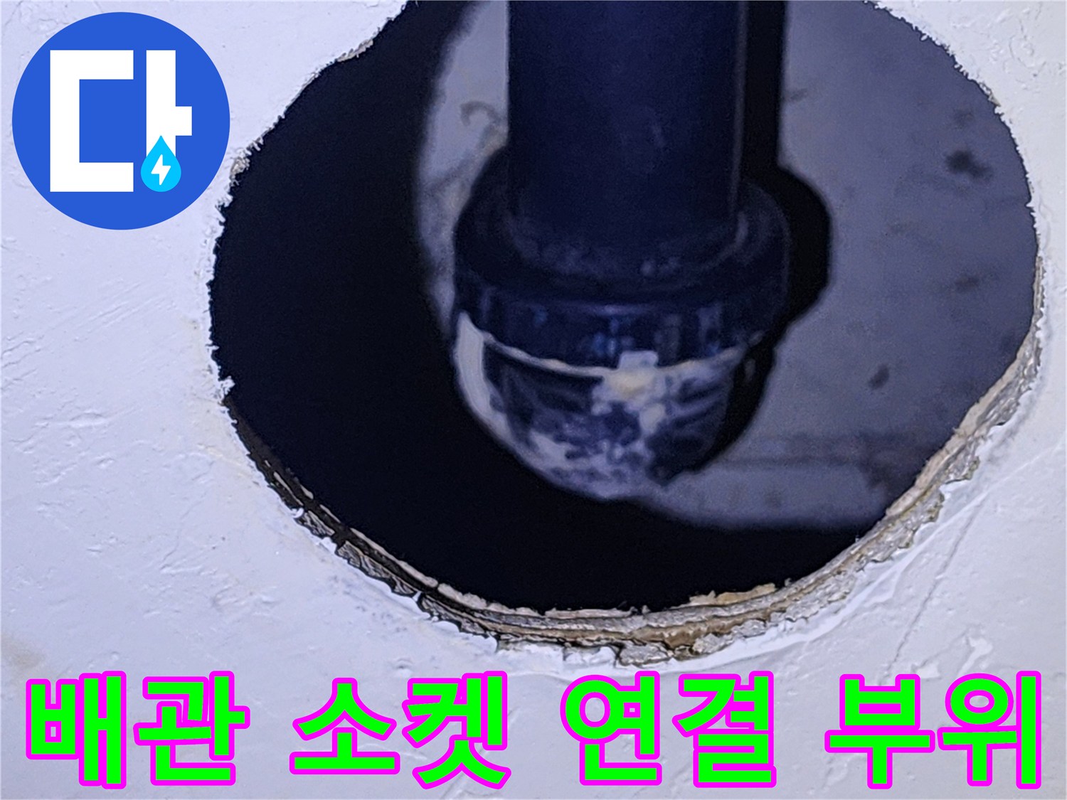 어두운 천장 내부의 배관 접합부 및 연결 상태 사진