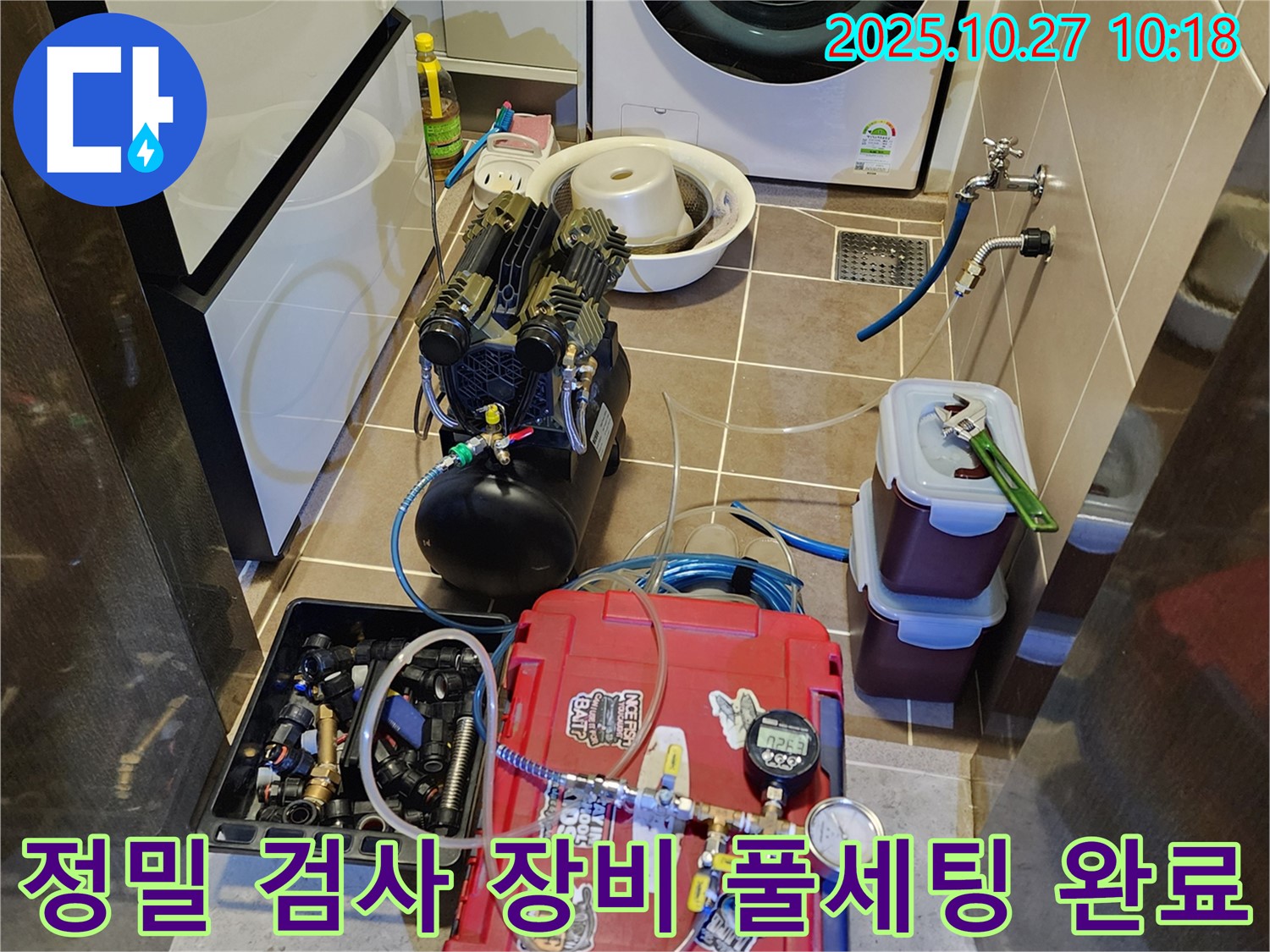 옥정2동 누수 해결 준비 - 정밀 검사를 위한 다양한 장비들을 풀세팅 완료!