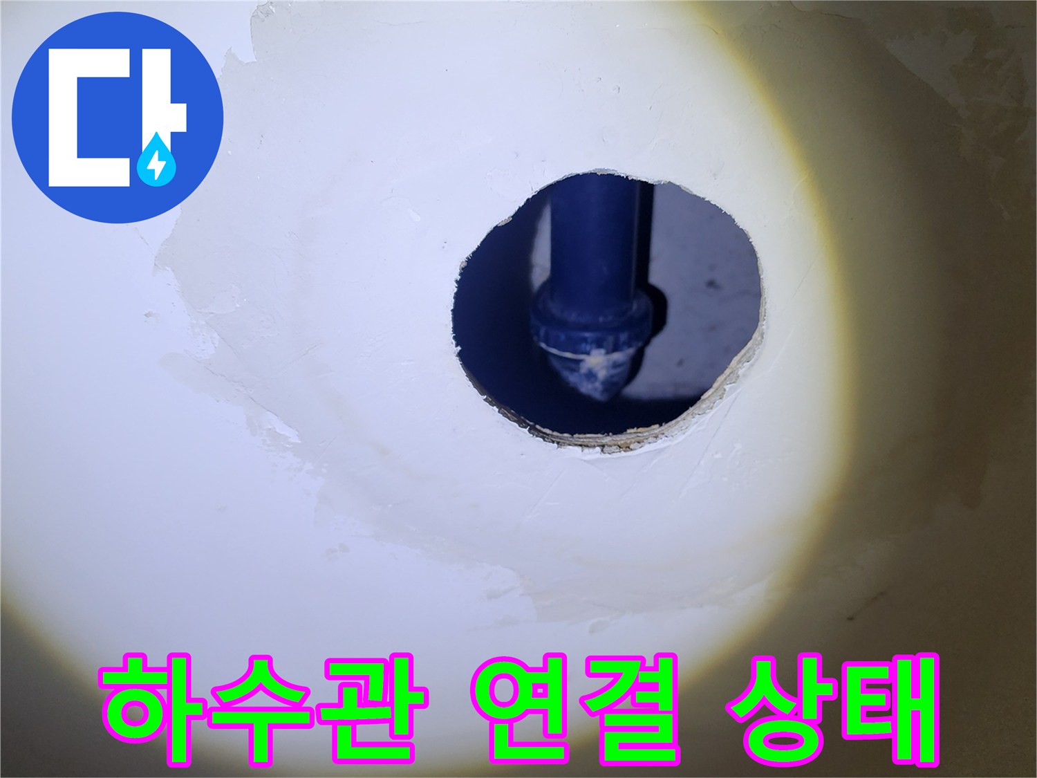 욕실-배관-연결-부위-누수-의심-지점