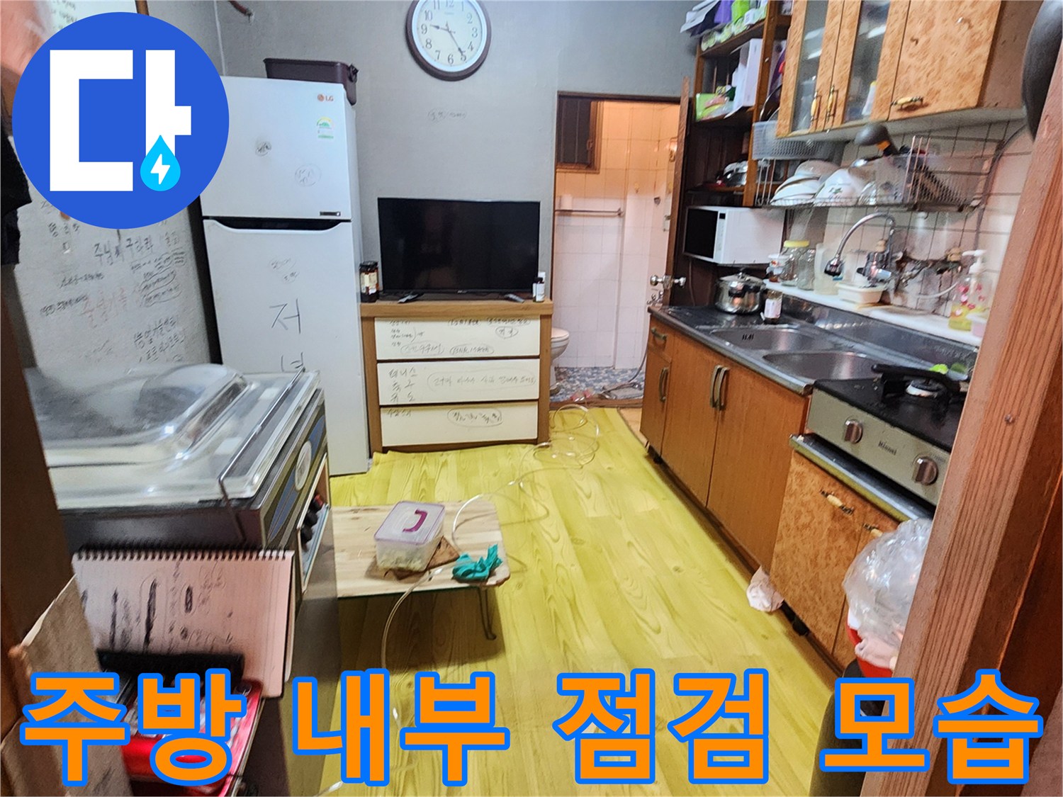 주방 싱크대와 냉장고 사이 공간에 설치된 누수 탐지 장비