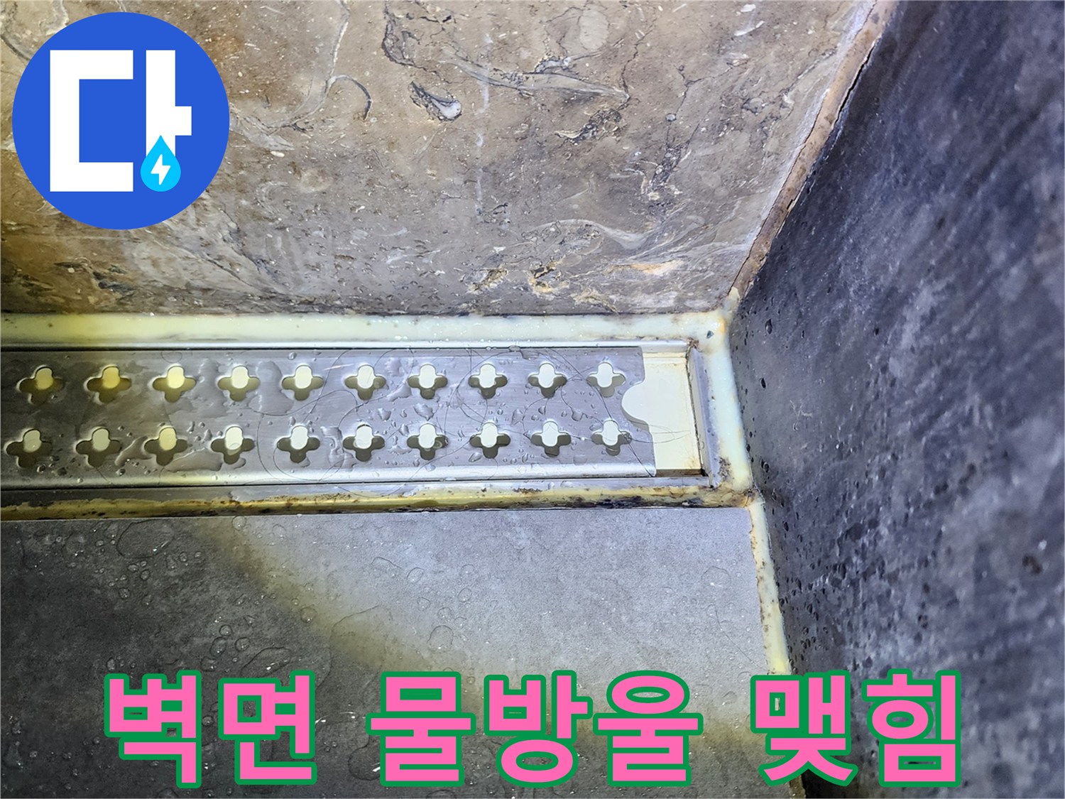 천장 내부 벽면에 맺힌 수분과 습기