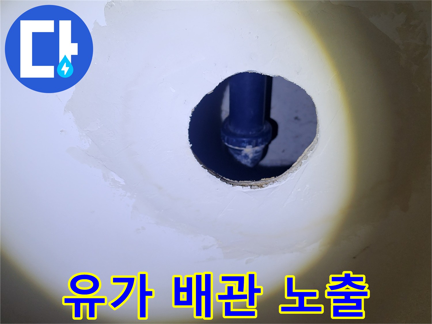 화장실-배수구-하부-배관-노출-사진