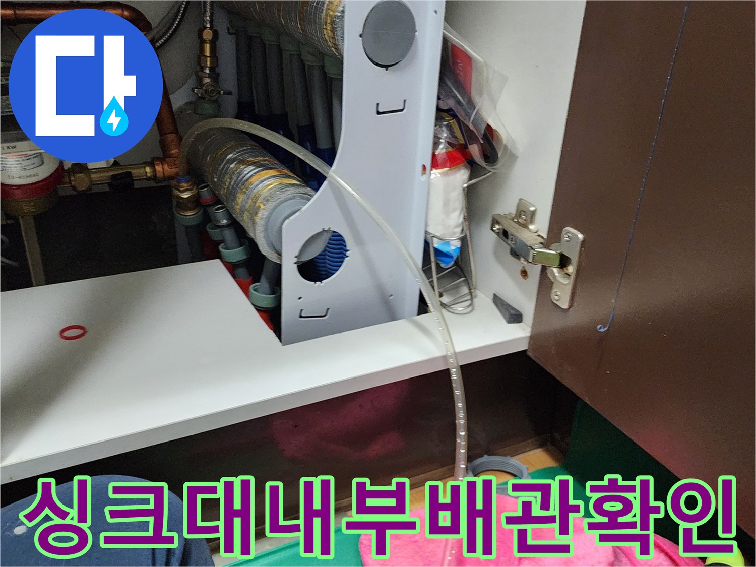싱크대-밑부분-배관-및-연결-호스-점검