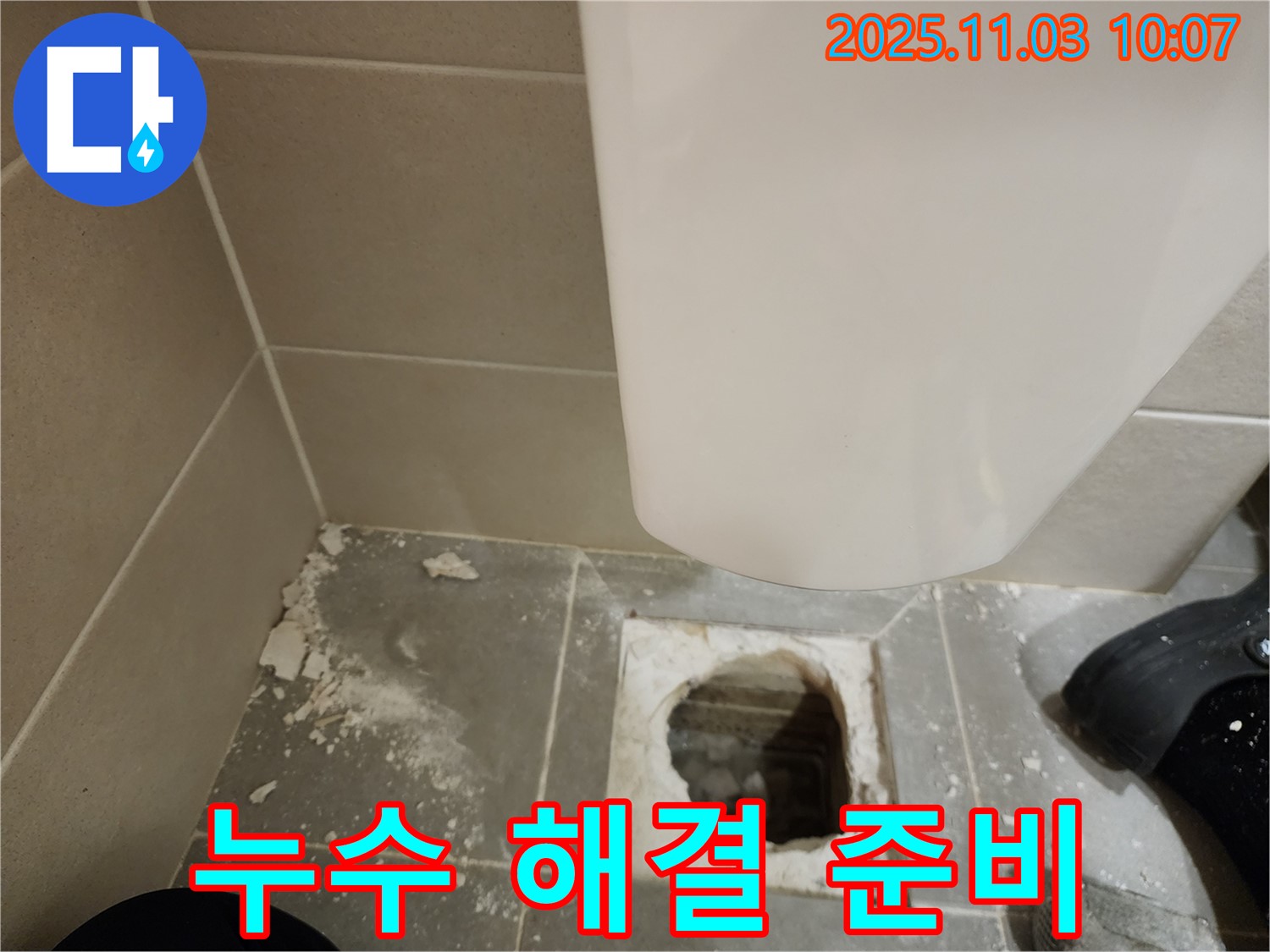 금호동 신금호파크자이 누수 해결 준비 - 꼼꼼한 준비로 완벽 시공