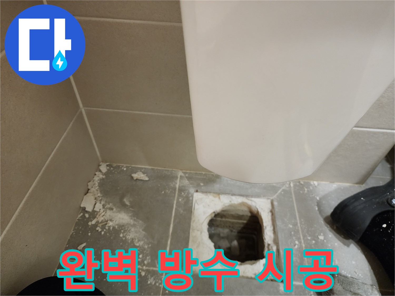 금호동 신금호파크자이 아파트 - 들뜬 타일 제거 후 완벽 방수 시공