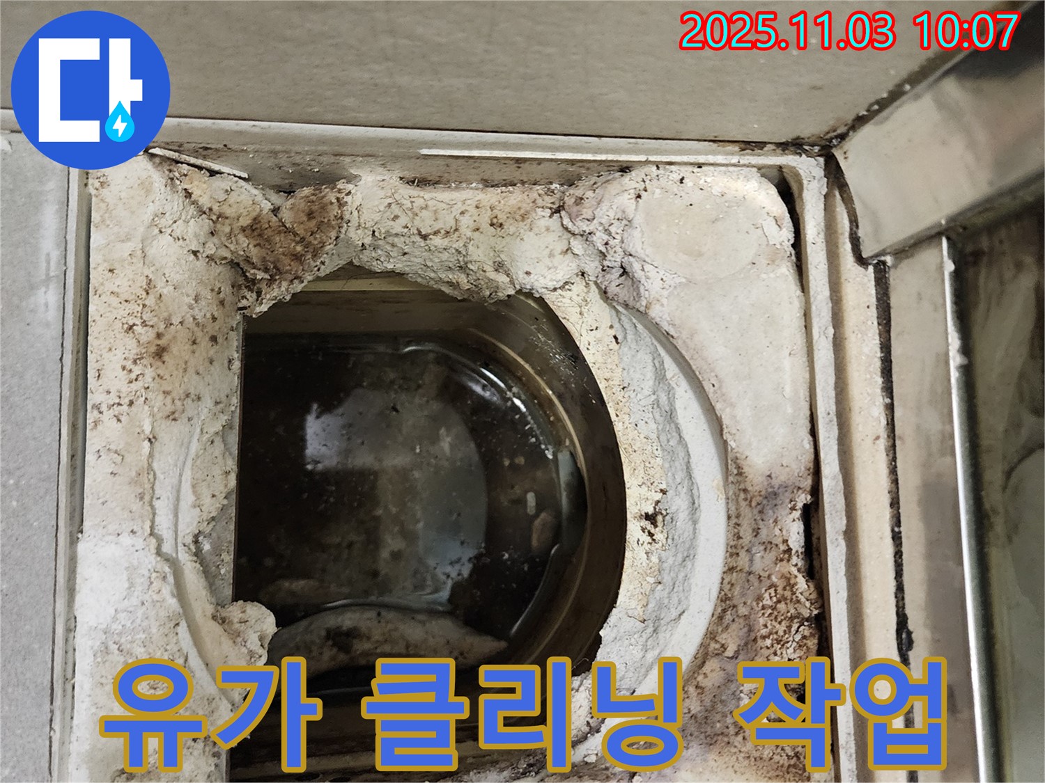 금호동 신금호파크자이 아파트 욕실 유가 클리닝 작업 - 누수 해결의 첫걸음