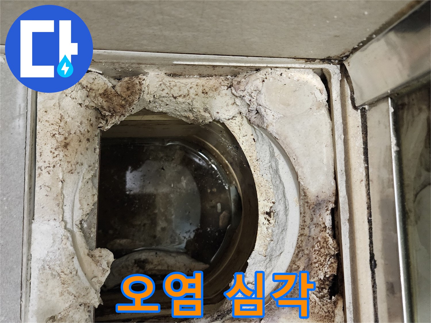 금호동2가 신금호파크자이 욕실 유가 주변 오염 - 누수 유발 가능성