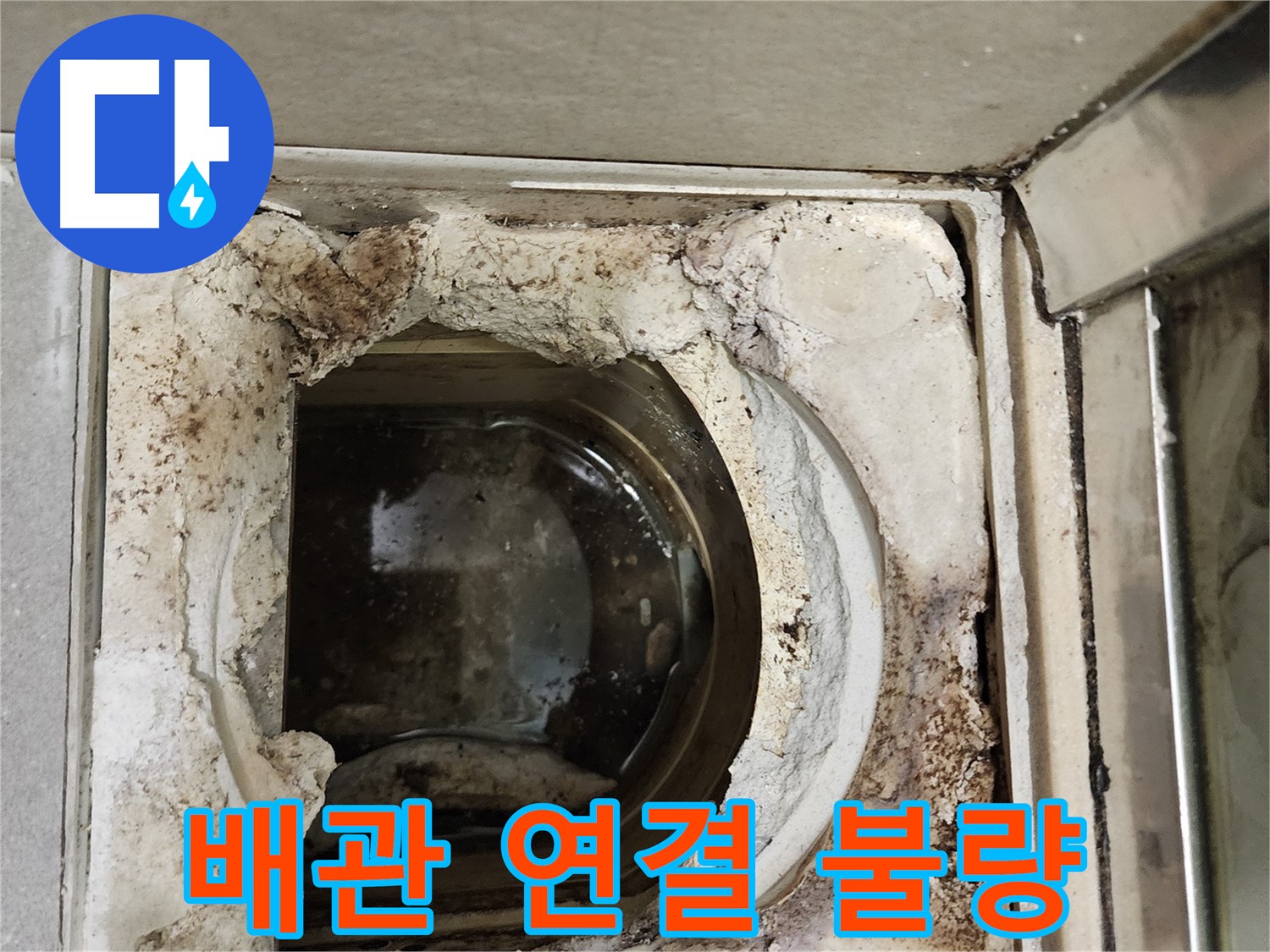 금호동2가 신금호파크자이 욕실 유가 하부 배관 연결 불량 - 즉시 조치 필요