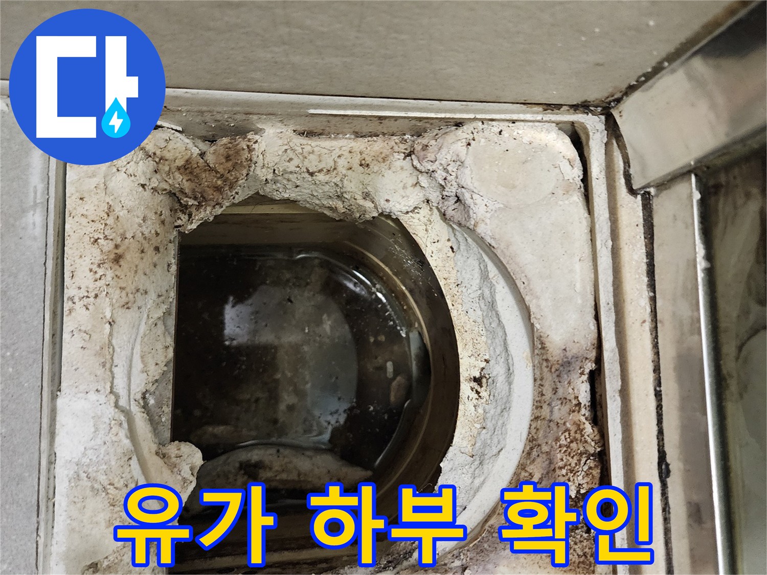 금호동2가 신금호파크자이 욕실 유가 하부 상태 점검 및 누수 원인 파악