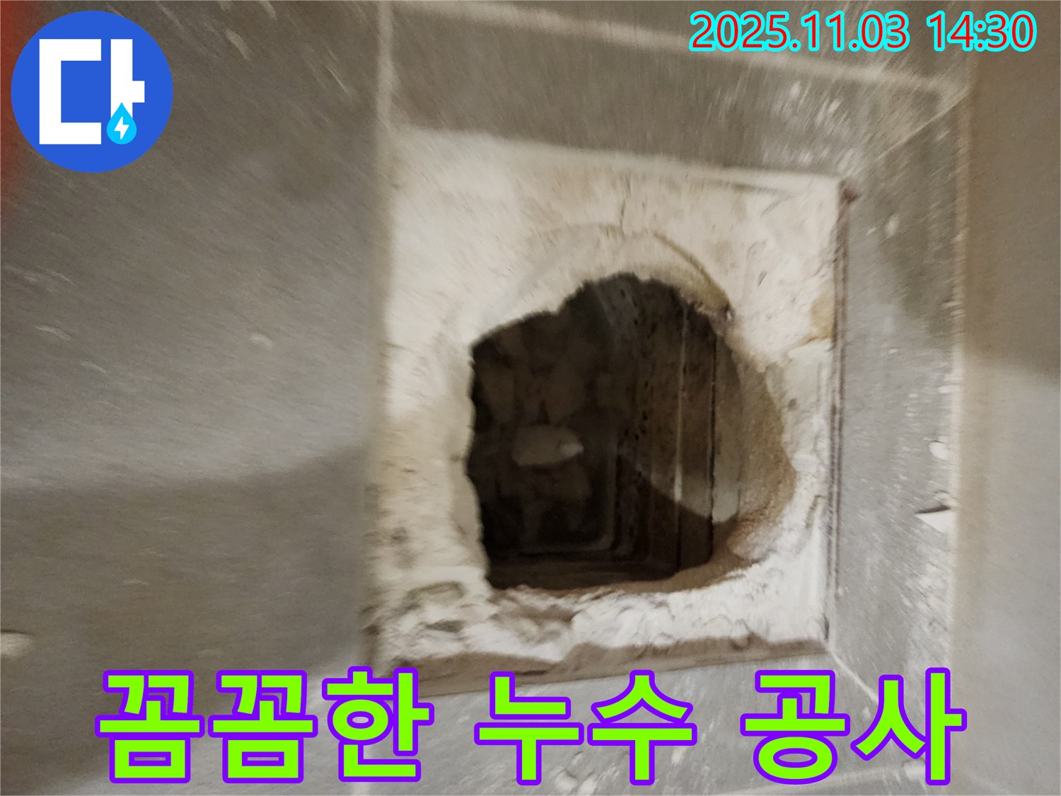 누수 공사 - 완벽한 시공