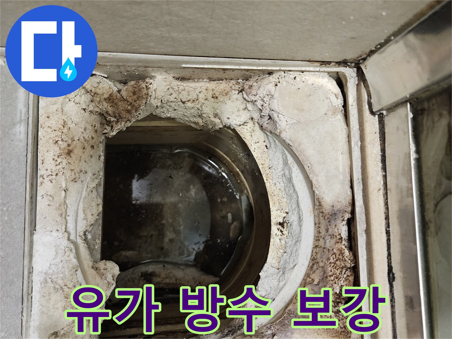 금호동 성동구 욕실 유가 주변 방수 보강 작업으로 누수 예방