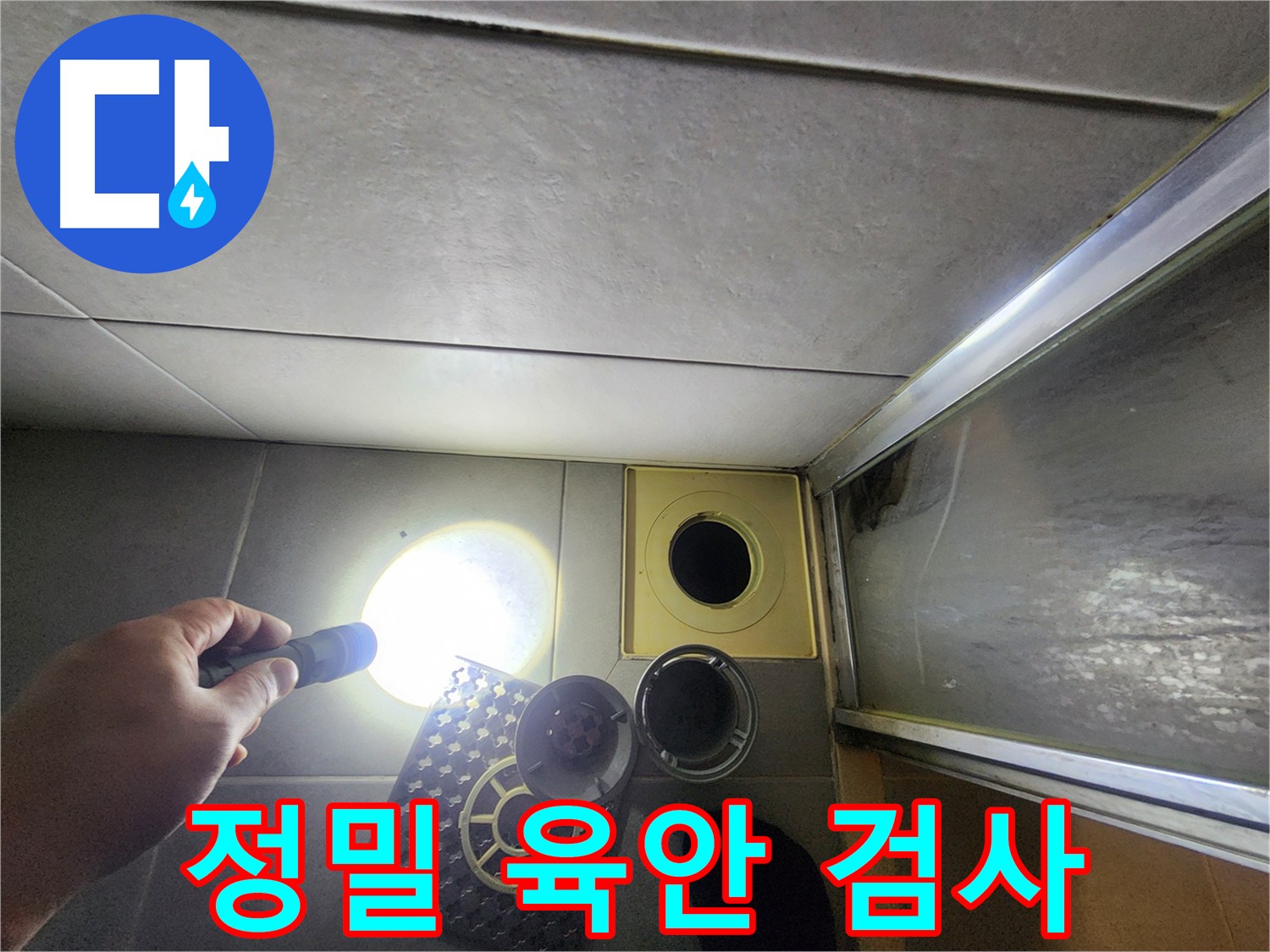 금호동 성동구 누수 탐지를 위한 공압 검사 - 배관 상태 양호