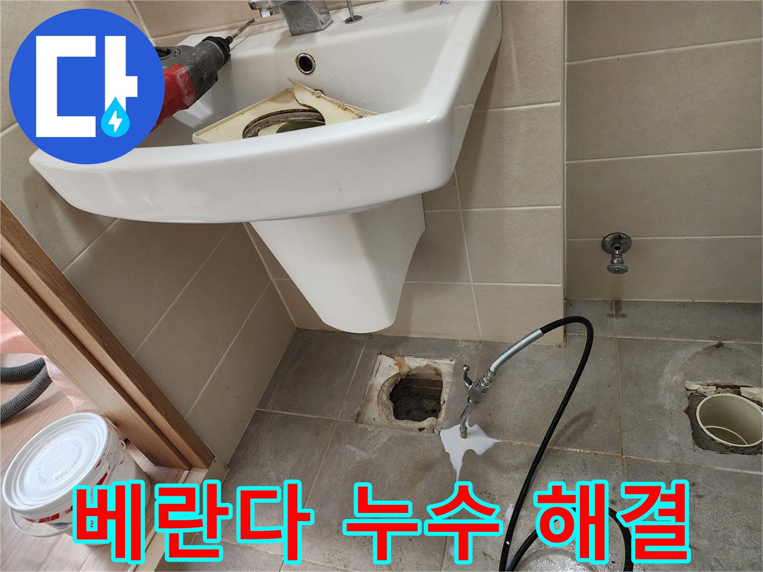 금호동 베란다 누수 - 곰팡이 걱정 없는 쾌적한 베란다