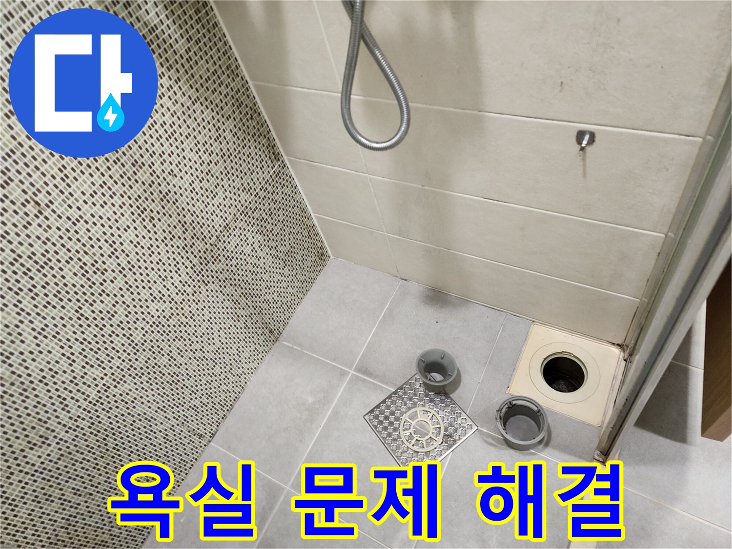 신금호파크자이 욕실 누수탐지 - 금호동 누수 해결 과정