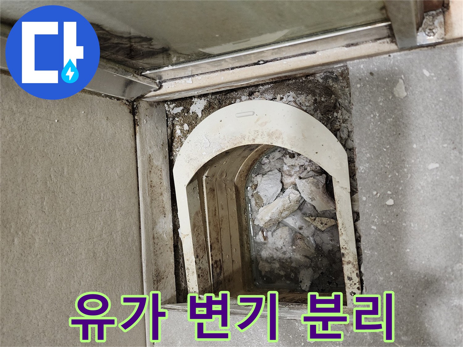 금호동 아파트 욕실 누수 해결 준비 - 유가 및 변기 탈거 작업