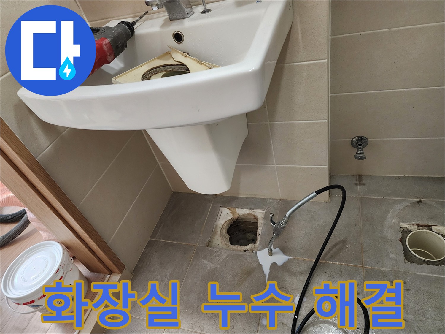 화장실 누수 해결을 위한 인젝션 방수 시공