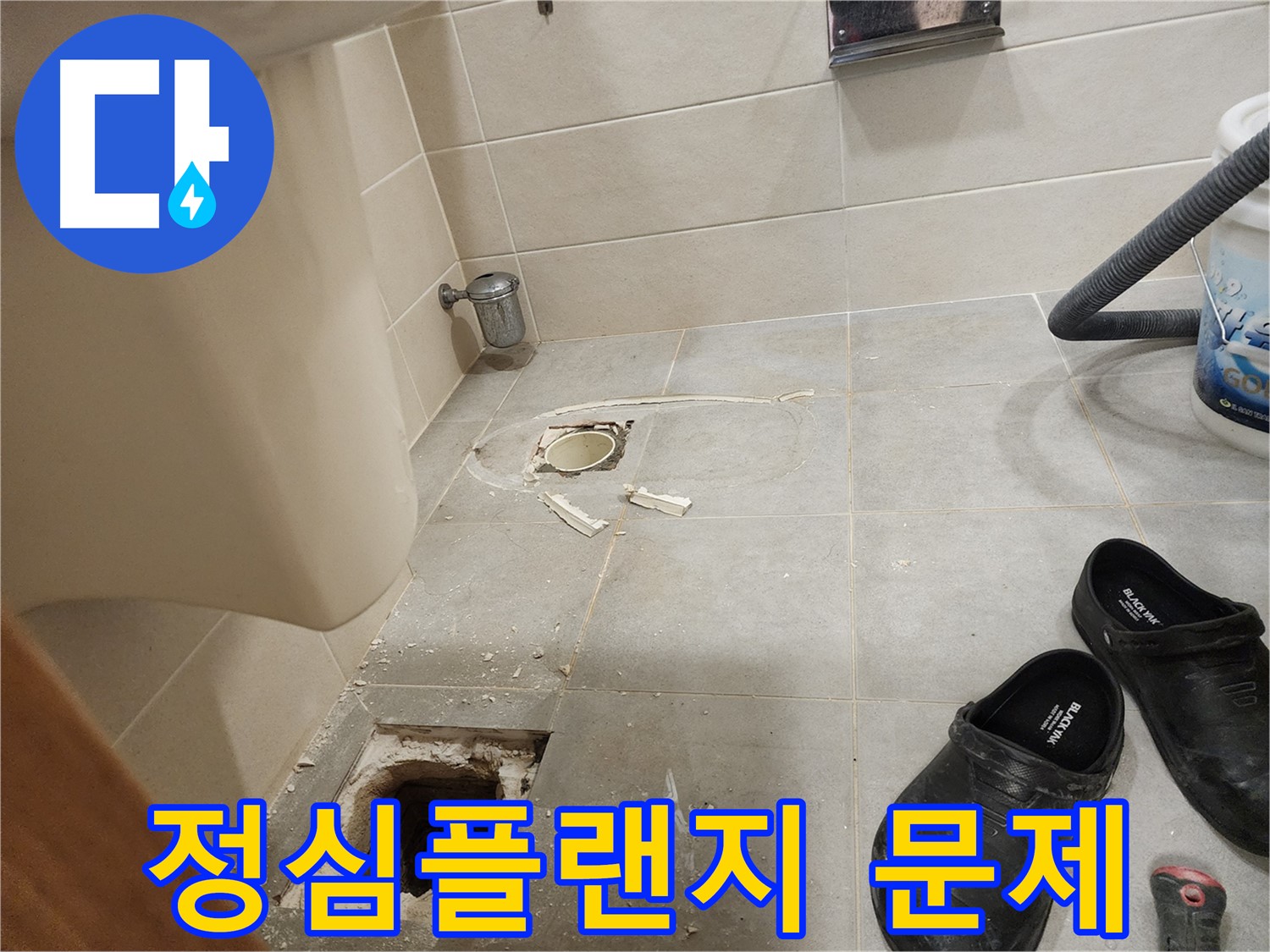 성동구 금호동 신금호파크자이 아파트 변기 누수 - 정심플랜지 문제 해결 과정