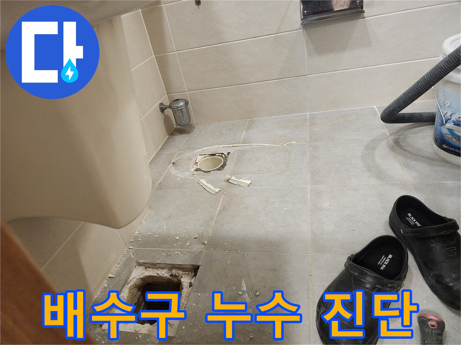 성동구 금호동 신금호파크자이 아파트 변기 배수구 주변 누수 정밀 진단