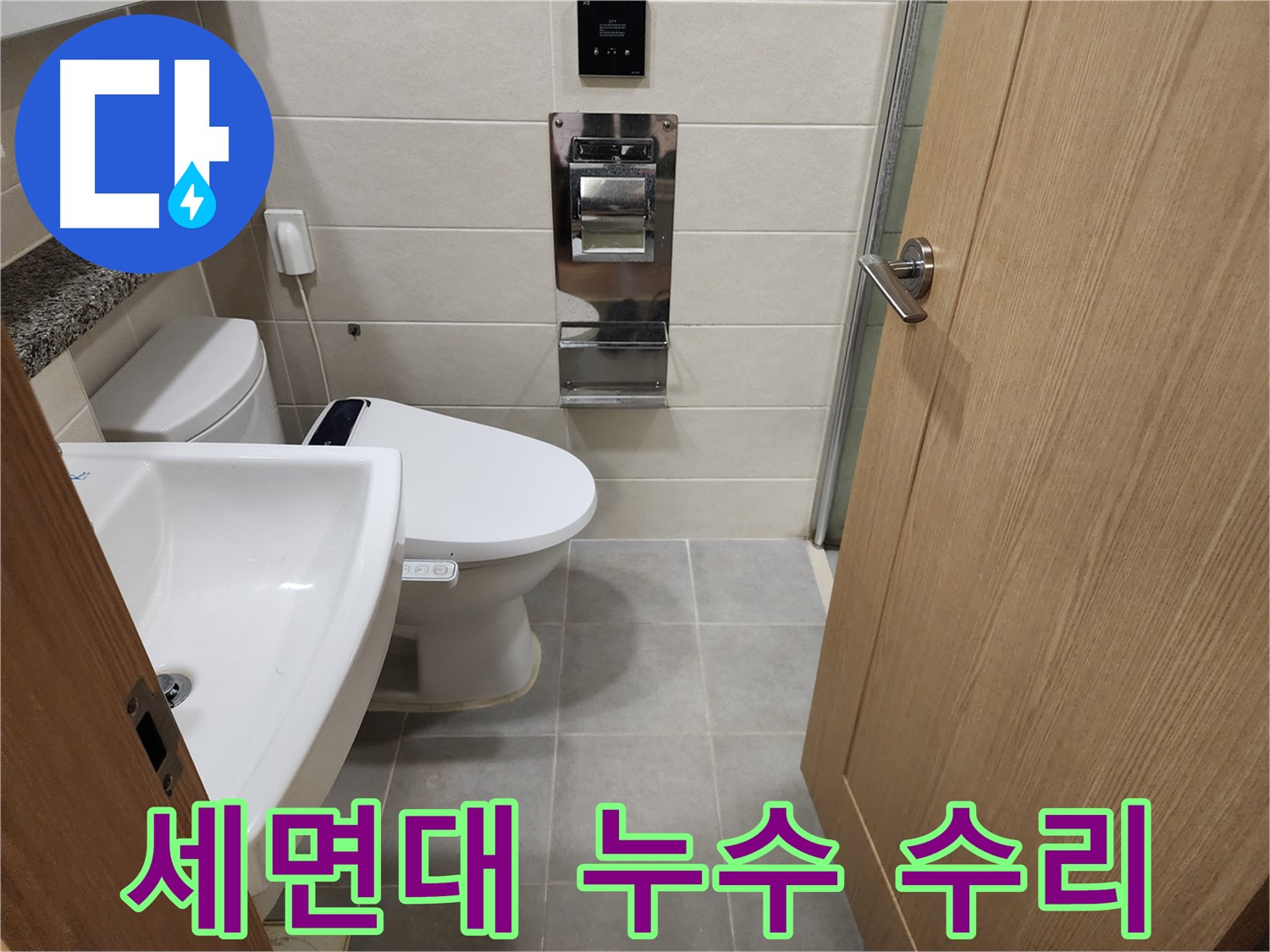 신금호파크자이 107동 세면대 누수 완벽 수리