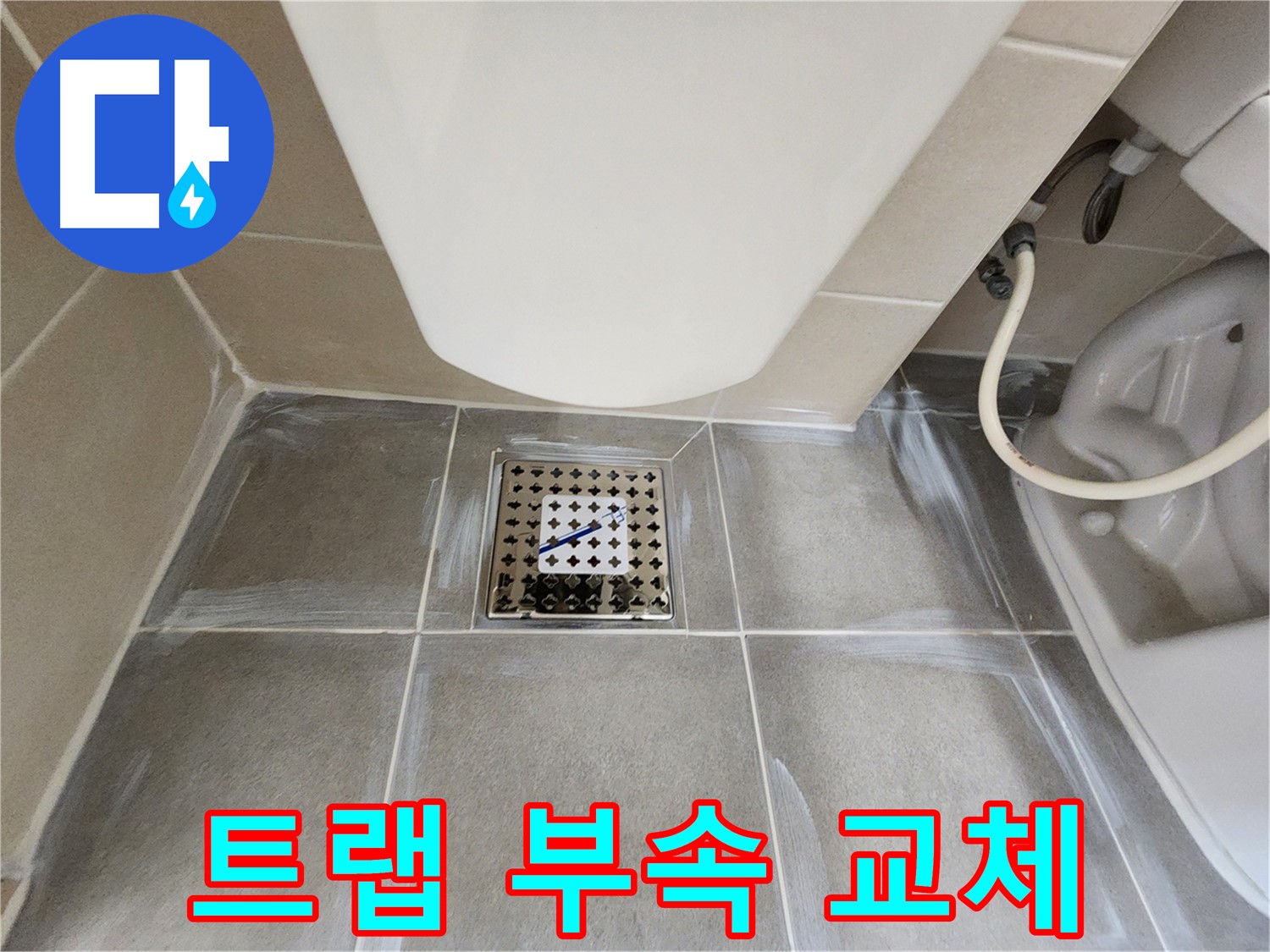 신금호파크자이 세면대 - 트랩 누수 부속 교체 작업으로 누수 해결