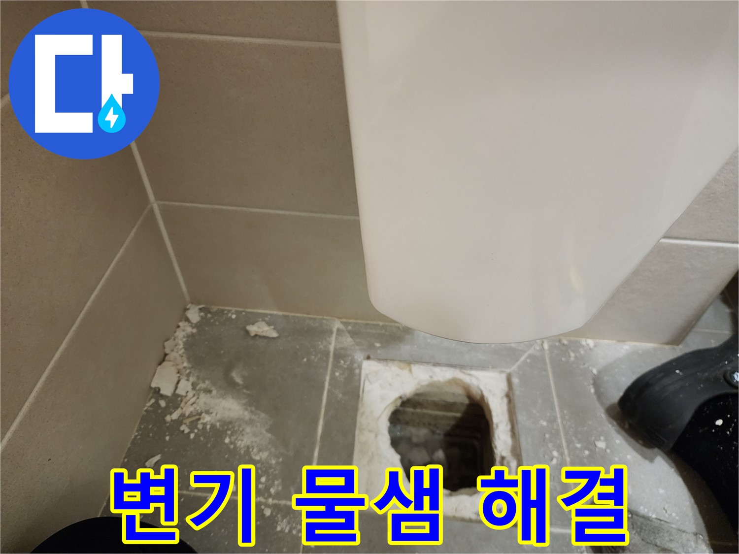 신금호파크자이 아파트 변기 물샘 - 누수 전문가의 완벽한 해결