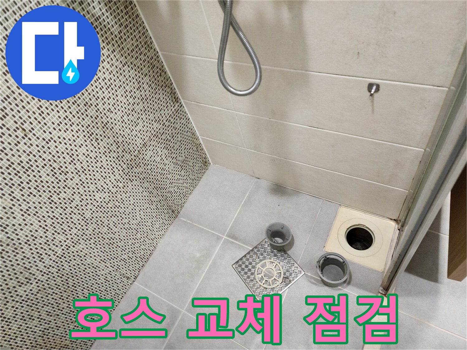 신금호파크자이 욕실 - 배수구 연결 호스 노후 교체