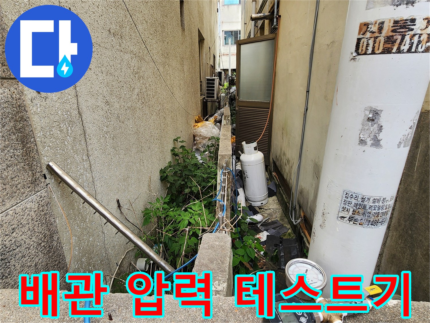배관의 누설 여부를 판독하는-수압 측정 장비 세팅