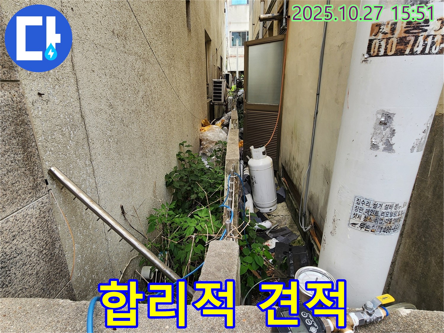 양주시 봉양동 누수 - 합리적인 견적과 확실한 시공