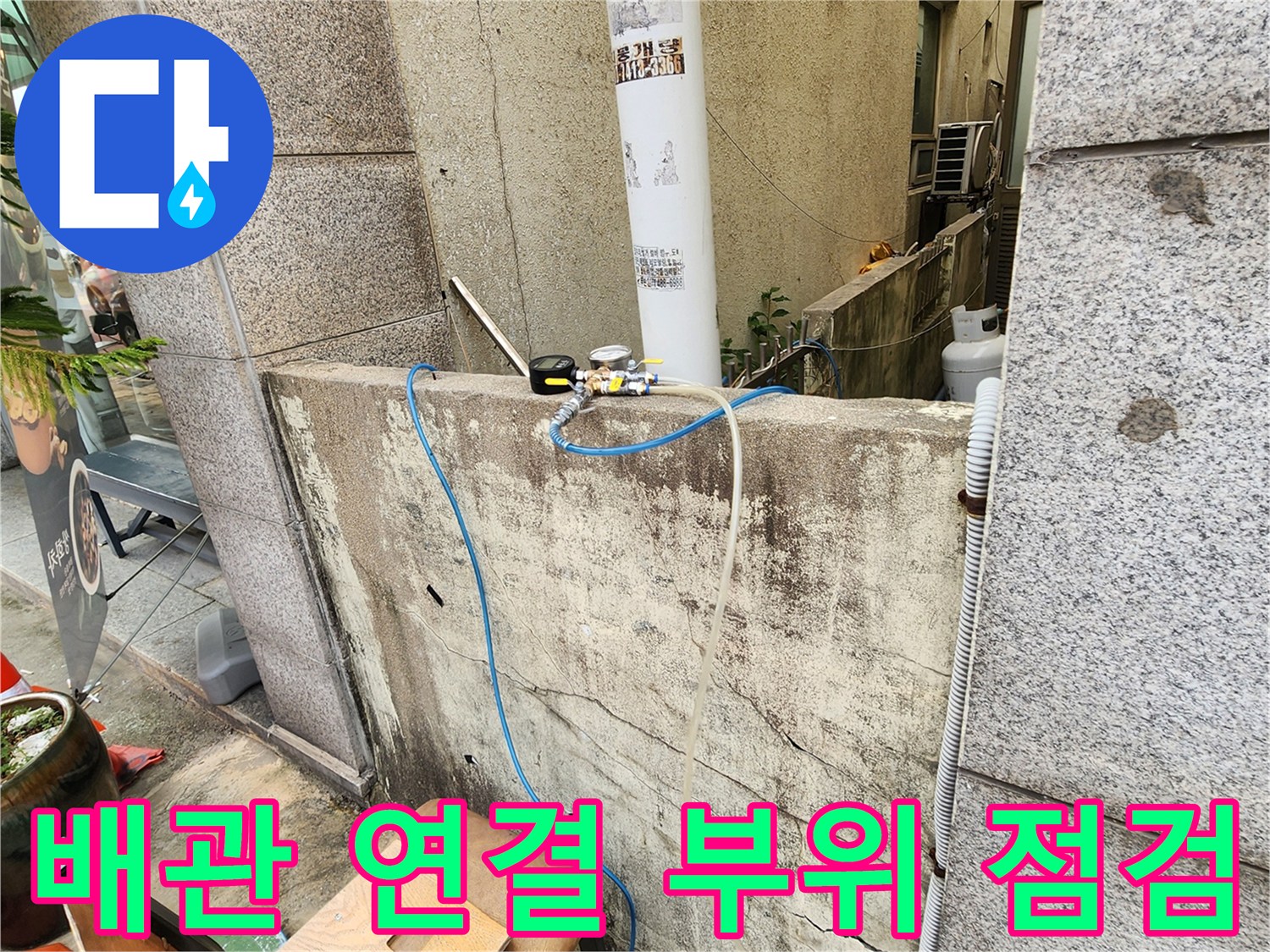 콘크리트-벽면-하단-배관-연결-장치-측정