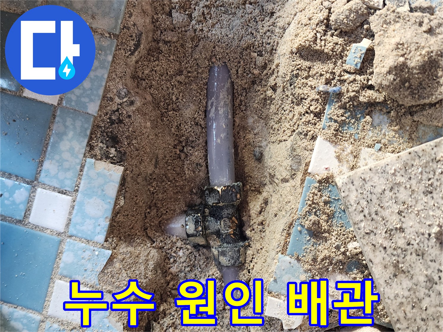 흙 속에 매립된 부식된 금속제 배관 분기점