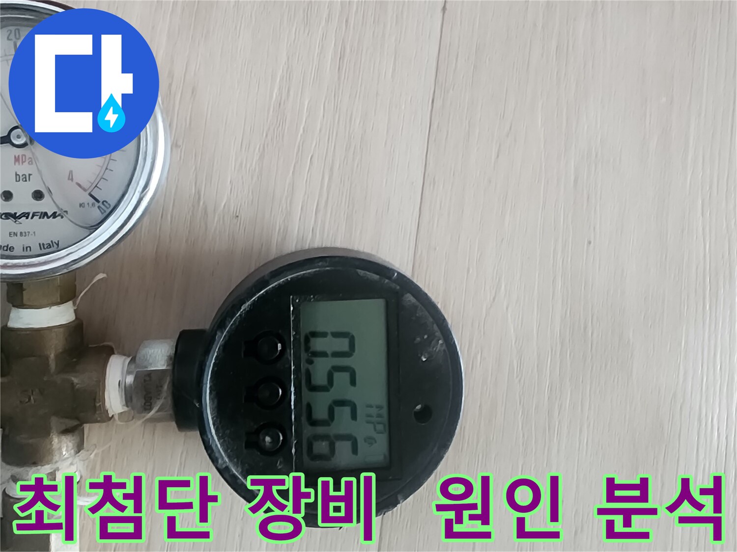파주 광탄 누수 - 최첨단 장비로 누수 원인 꼼꼼하게 분석
