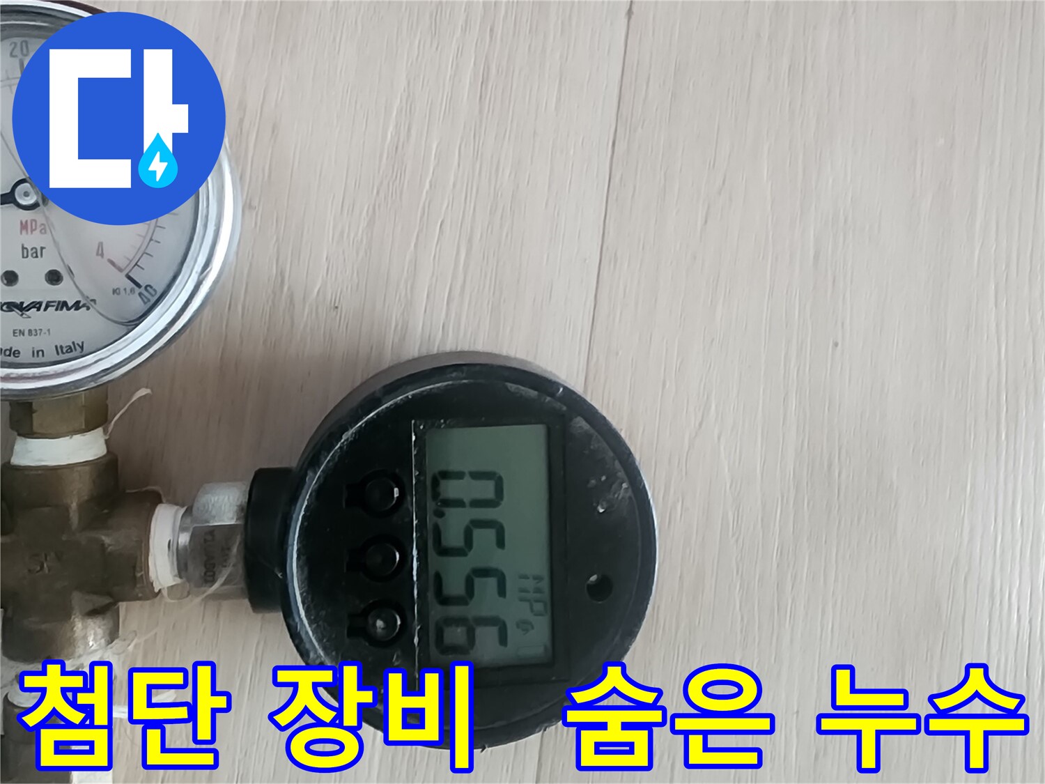 파주 광탄 누수 탐지 - 첨단 장비로 숨은 누수까지 완벽하게 해결