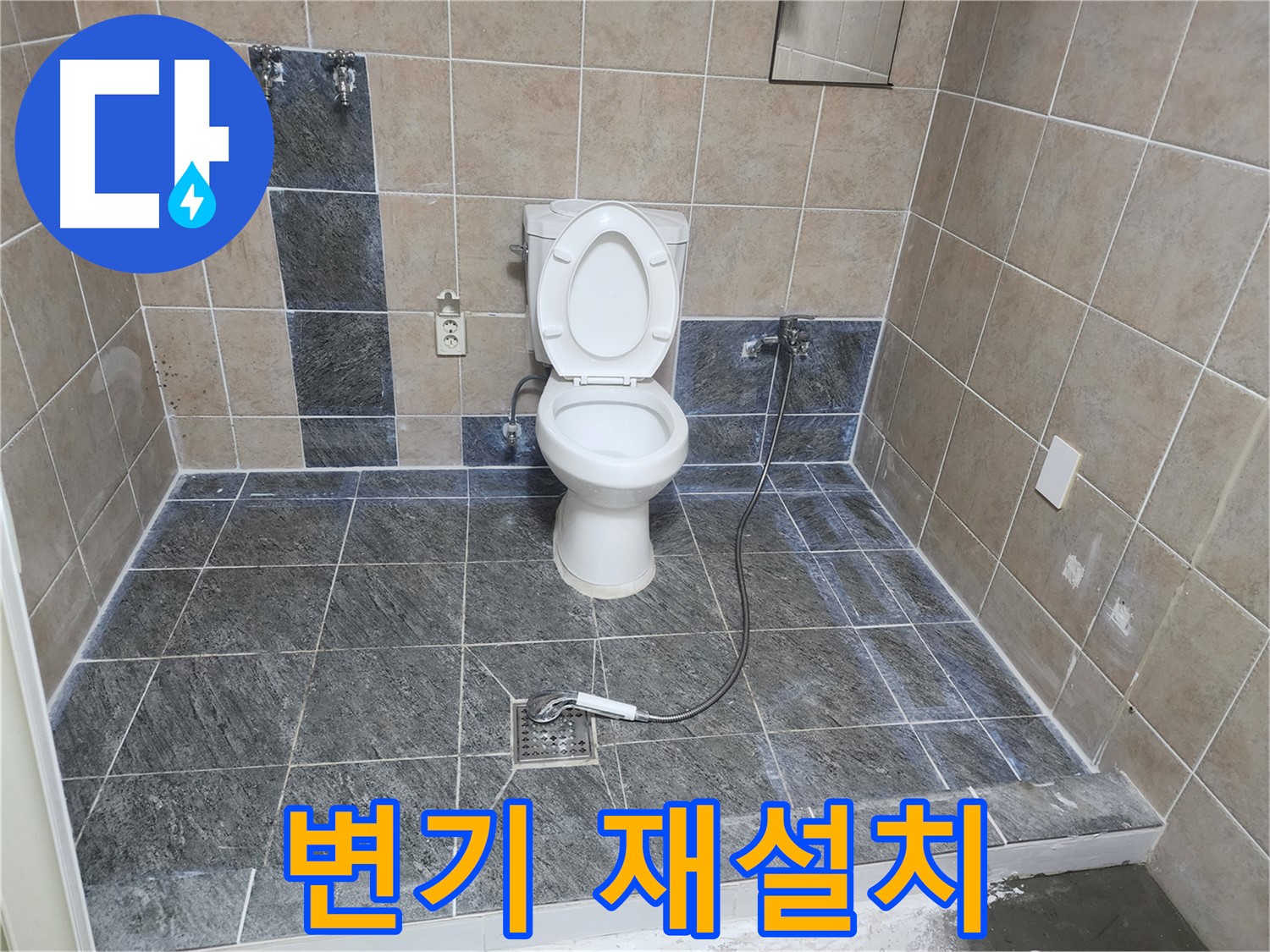 파주 광탄면 OO리 누수 - 변기 재설치, 꼼꼼한 시공으로 누수 해결