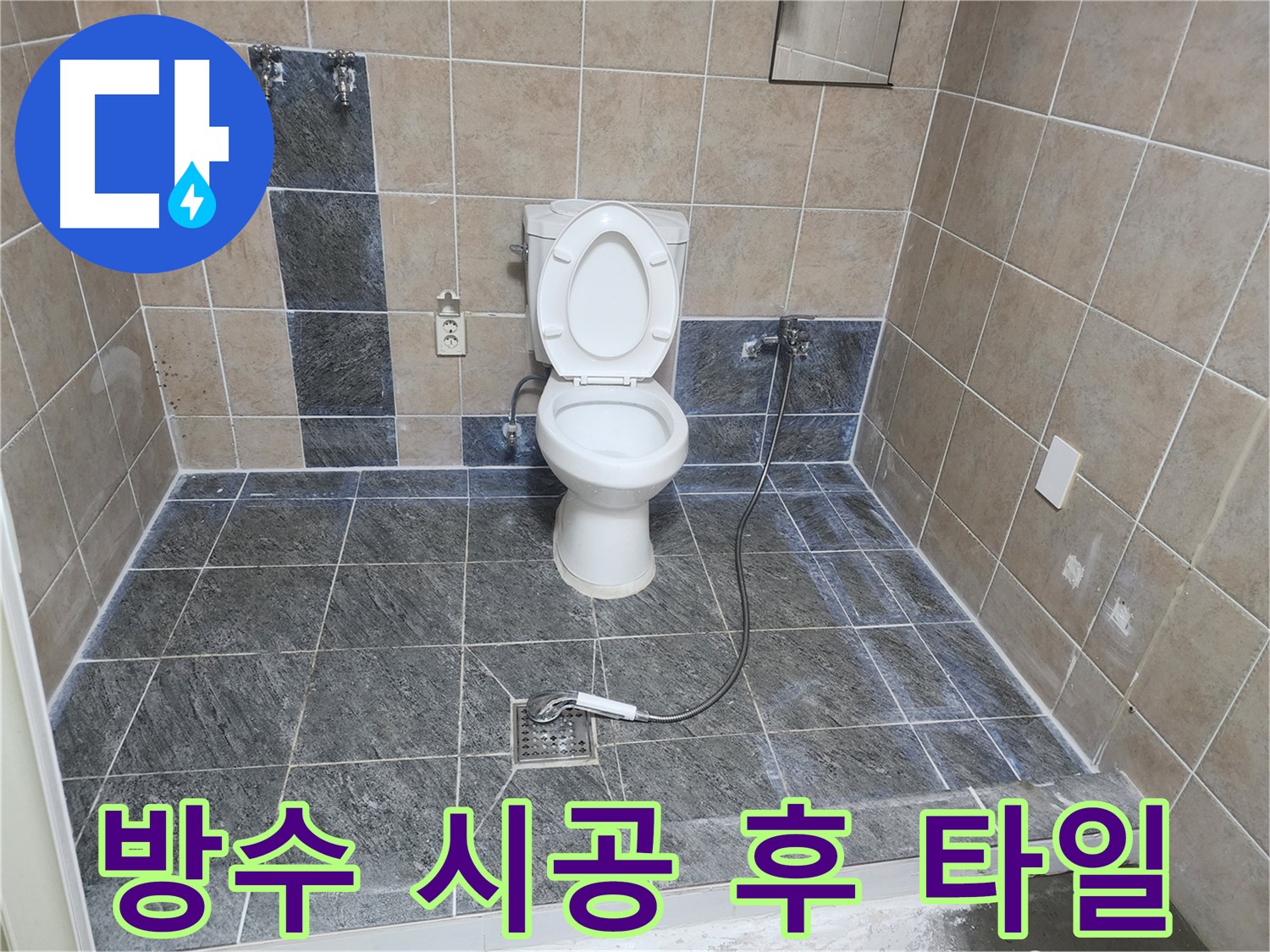 파주 광탄면 누수 - 방수층 손상, 방수 크림 시공으로 완벽 방수