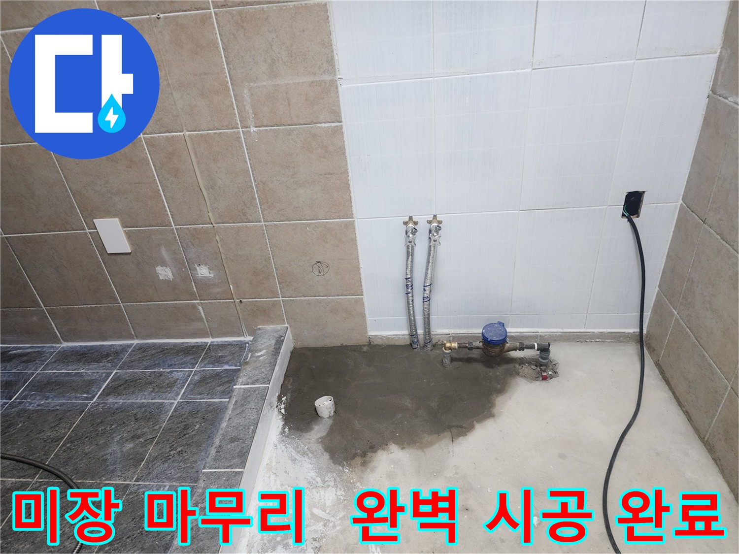 파주 광탄면 영장리 누수 공사 후 평평하고 매끄럽게 미장 마감된 바닥