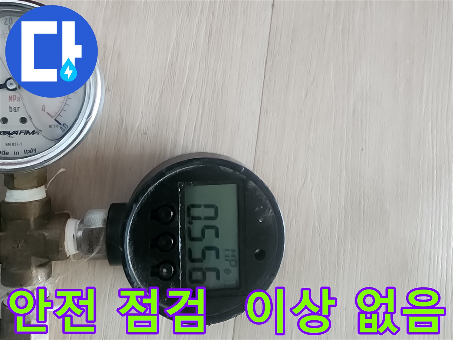 파주 광탄면 2층 누수 점검 - 공압 테스트를 통한 압력 상태 확인
