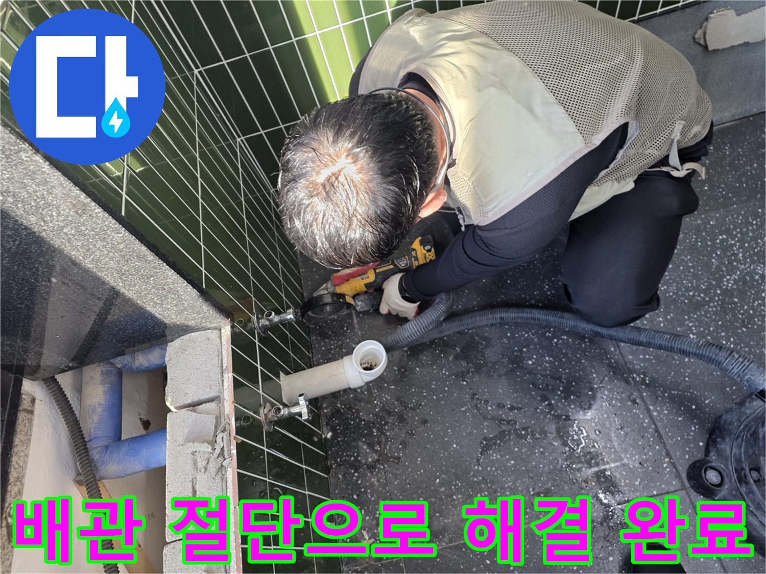 광진구 자양동 누수 - 배관 절단으로 누수 해결