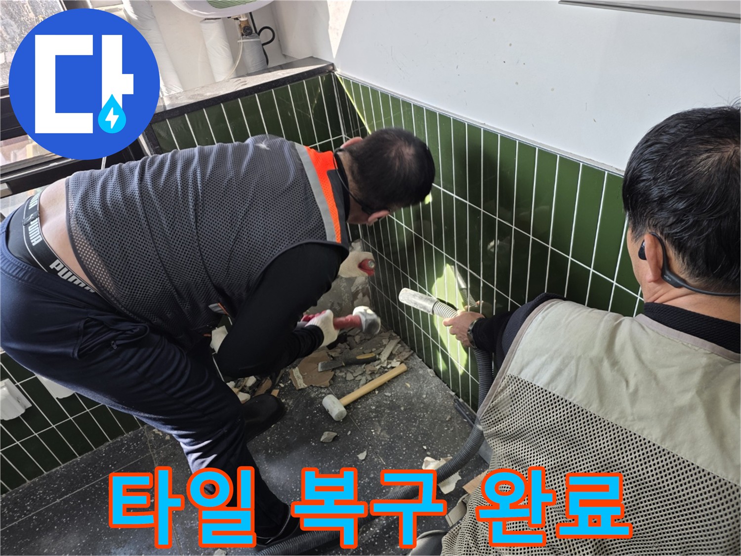 광진구 자양동 누수 - 배관 금 간 부분 수리 및 방수 시공