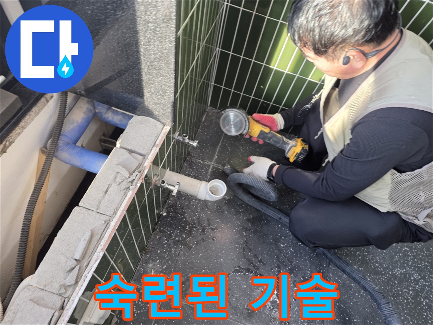 광진구 누수 - 숙련된 기술자의 타일 절단
